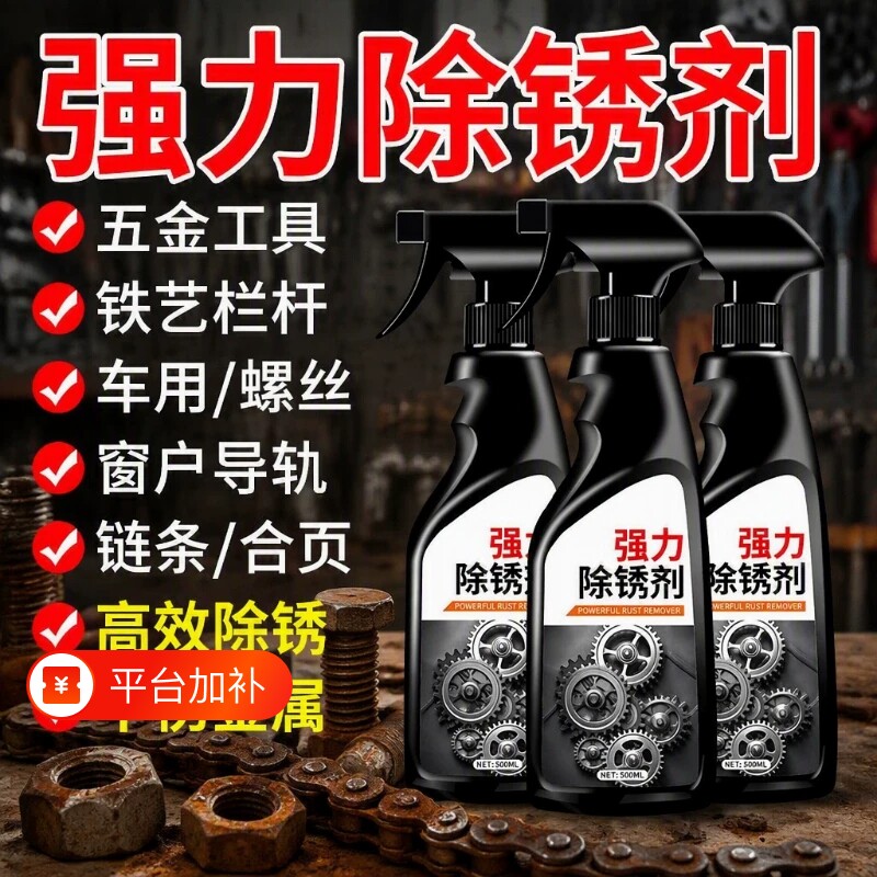 除锈剂自行车金属快速清洗不锈螺丝钢链条松动剂强力去铁锈清洁剂