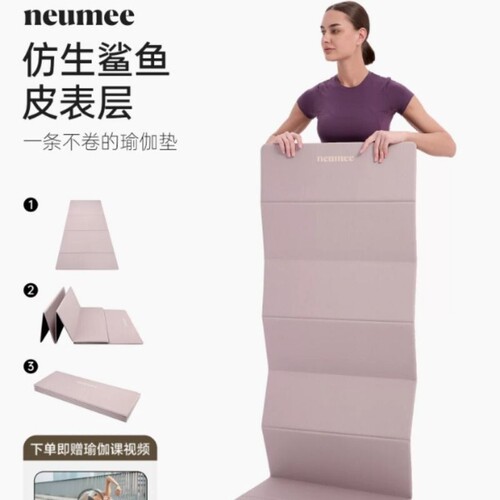 neumee健身可折叠便携瑜伽垫防滑减震静音加厚家用环保地垫运动垫
