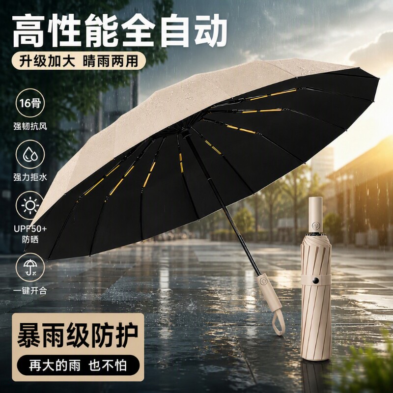天堂伞全自动雨伞男女防晒防紫外线遮阳折叠加大加固抗风晴雨两用