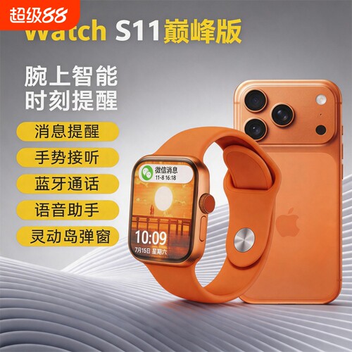 华强北S11顶配Ultra3智能手表提醒蓝牙通话灵动岛手环A6