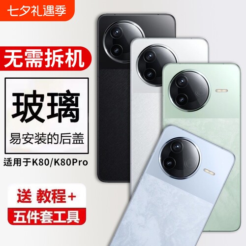 适用红米K80手机后盖玻璃Redmi K80Pro电池保护盖K80外壳背屏替换维修后玻璃屏幕背壳