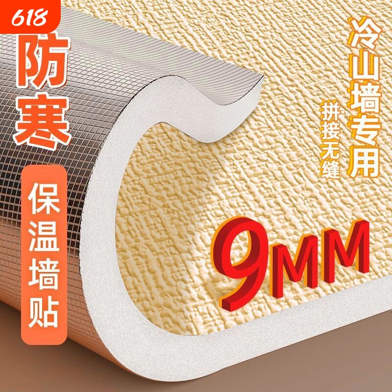 室内保温防寒墙贴墙纸自粘壁纸防水防潮加厚内墙墙面贴纸隔热壁纸