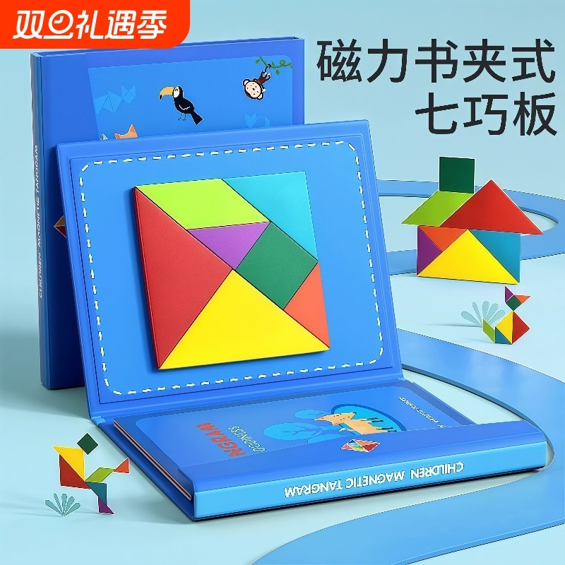 七巧板智力拼图小学生专用一年级教具积木质儿童益智玩具磁力思维