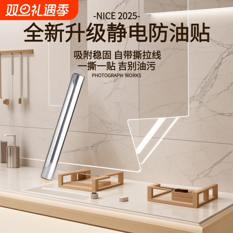 厨房防油贴纸耐高温透明玻璃贴瓷砖贴防水防油墙贴油烟机橱柜贴纸