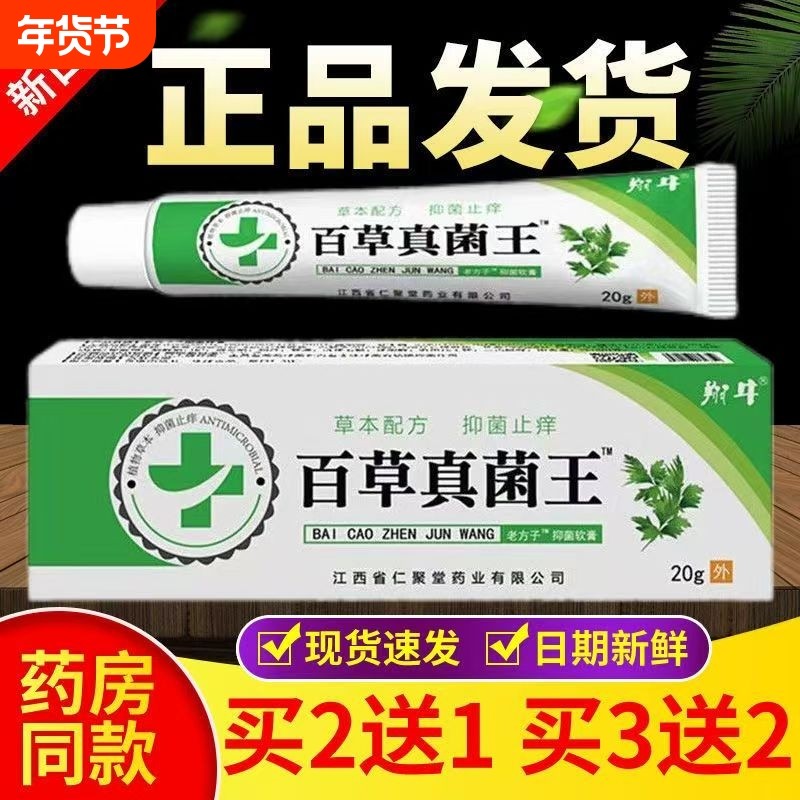 百草真菌王止痒抑菌膏大腿内侧皮肤瘙痒湿毒清红痒清凉降痒草本,保健用品,皮肤消毒护理（消）,淘宝优惠券,粉丝福利购,淘宝优惠卷