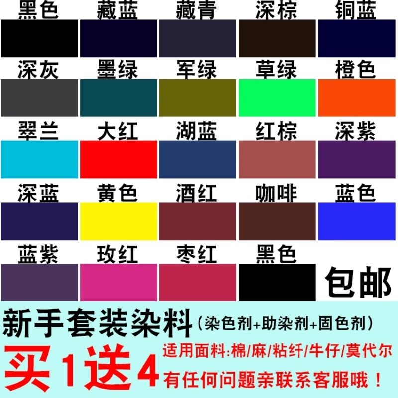 衣物染色剂衣服染料正品黑色短裤子专用不褪色翻新改色还原不掉色