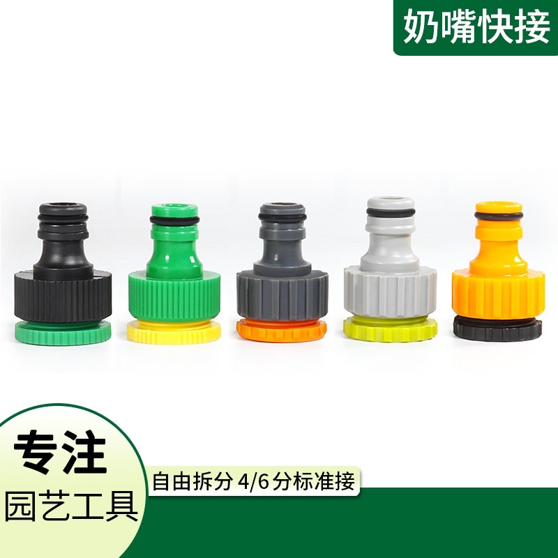 家用塑料软管快接奶嘴水枪接头洗车螺纹龙头