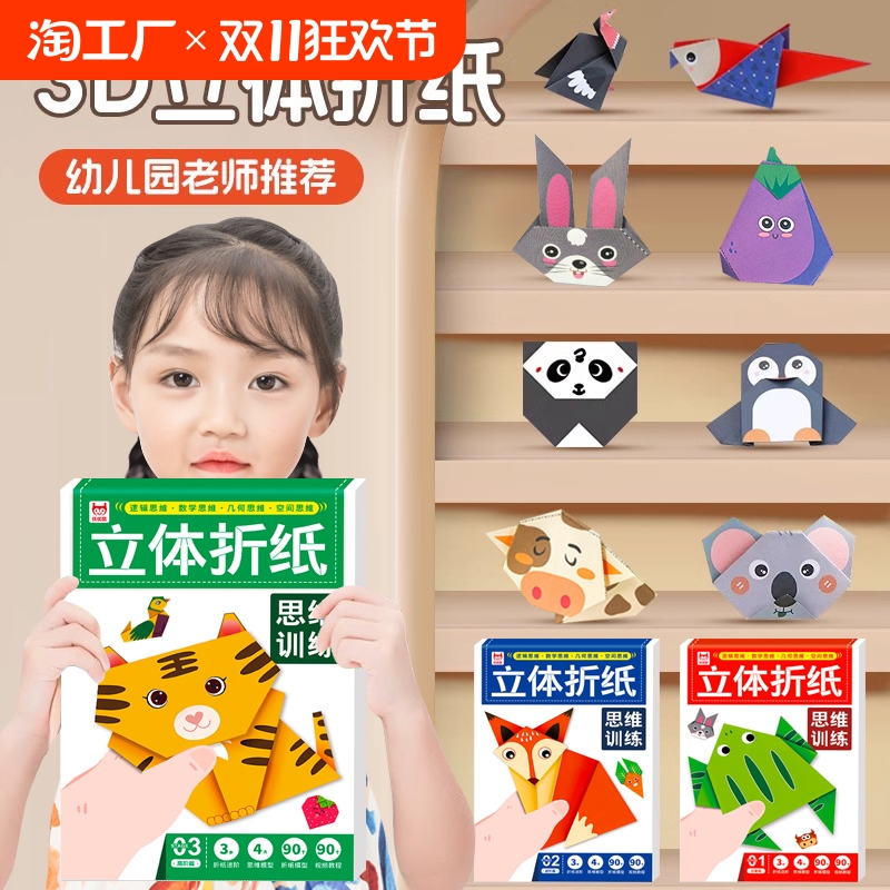 折纸手工儿童彩纸diy制作3d立体幼儿园3-6宝宝折纸书开发益智玩具