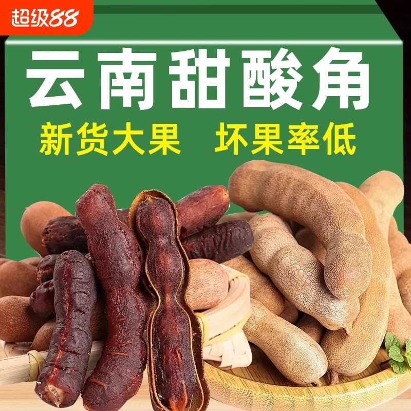 甜酸角云南特产新鲜酸角大果甜角酸豆角孕妇零食酸枣糕罗望子健康