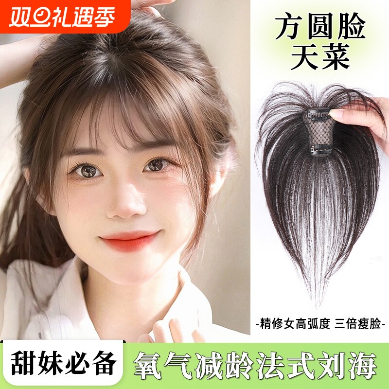 刘海假发女自然前额头顶补发假发片夏轻薄真发遮白发3d法式假刘海