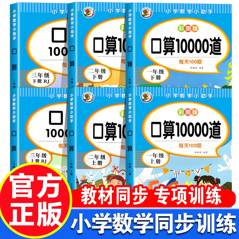 2025小学生口算题卡一二三四五六年级上册下册口算天天练人教版数学练习题同步练习册每日100题思维专项训练10000道每天一练大通关