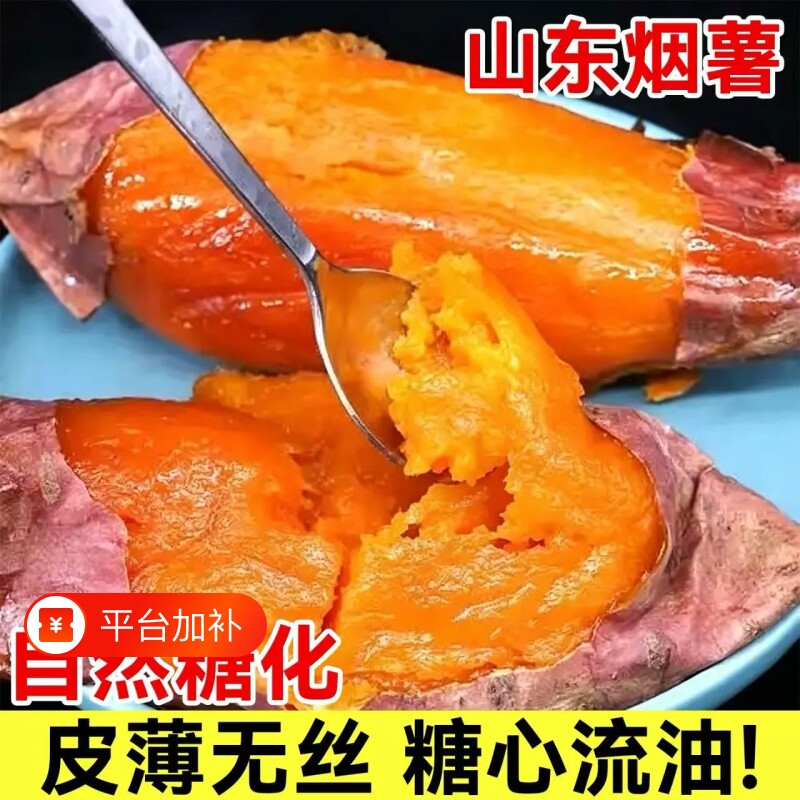 蜜薯山东烟薯25号糖心软糯香甜流油沙地红心番薯红薯新鲜现挖地瓜