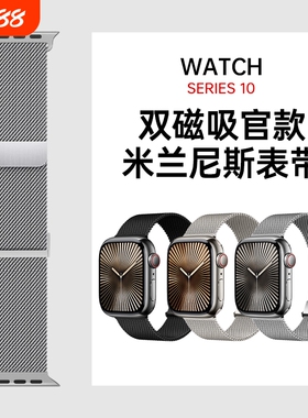 适用iwatch10表带S9苹果S8手表S10米兰尼斯Applewatch9金属SE智能8男S7腕带磁吸ultra女运动秋冬编织红色银色