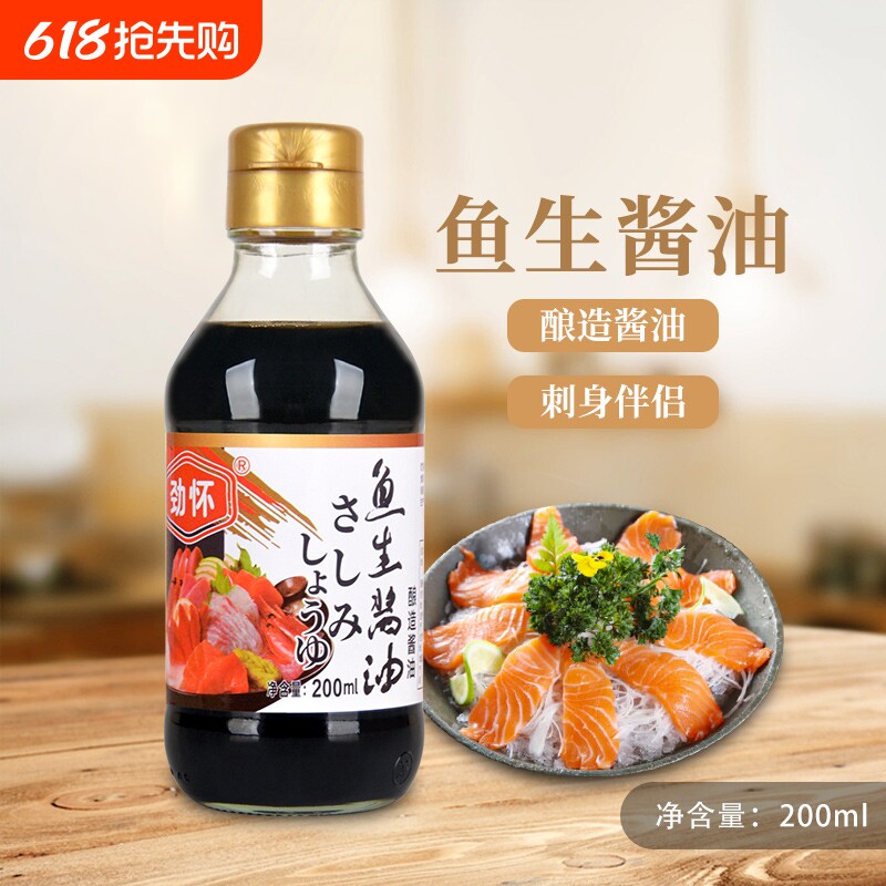 劲怀鱼生酱油日式寿司料理芥末三文鱼刺身海鲜家用酱油200ml支
