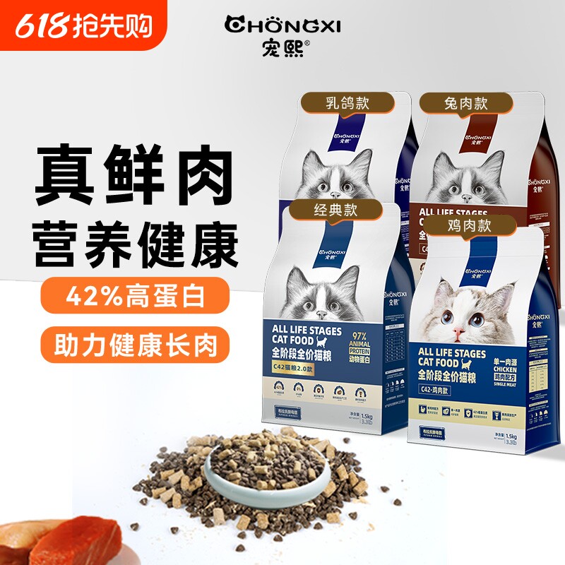 宠熙C42鲜肉配方无谷全价猫粮成猫幼猫冻干猫粮生骨肉双拼1.5k
