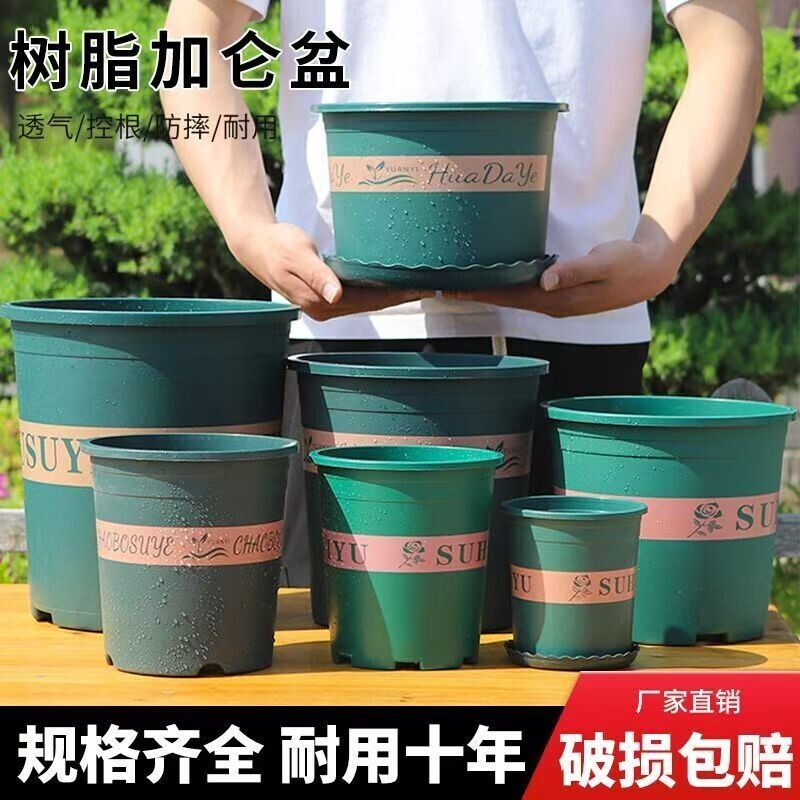 塑料花盆树脂家用多肉小绿萝大加仑盆栽加厚透气阳台耐用控根托盘