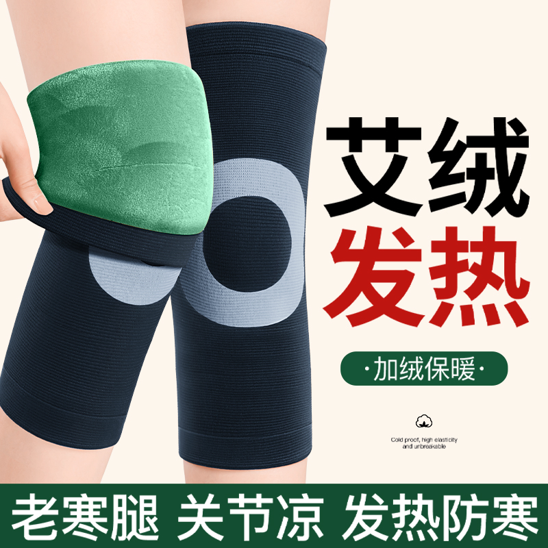 艾绒护膝盖套保暖老寒腿男女士关节老年人冬季加绒加厚护腿套发热