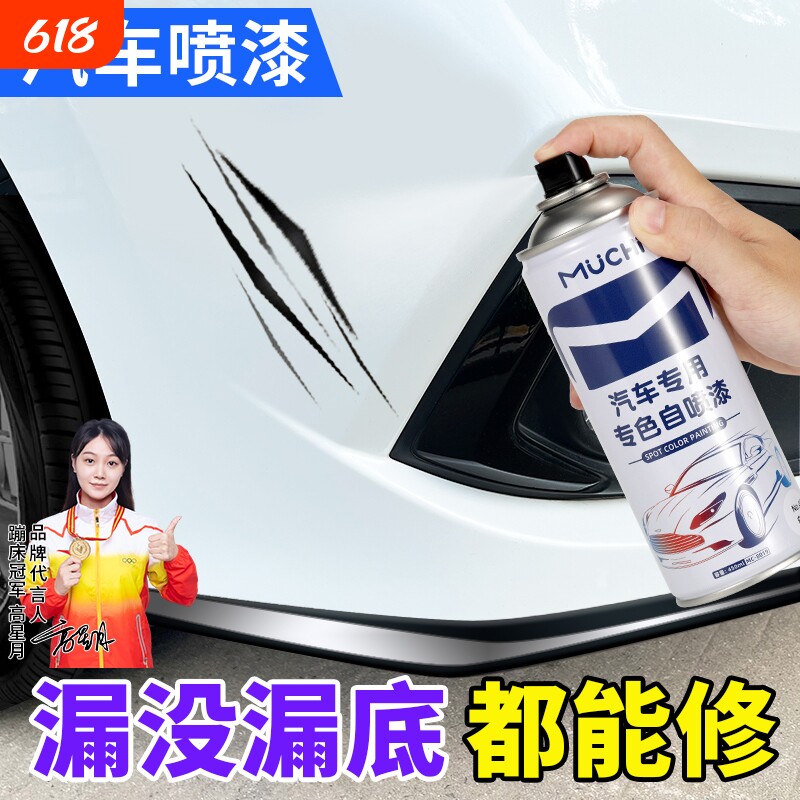 汽车专用自喷漆珍珠白补漆神器白色黑色车漆面划痕去痕修复油漆笔