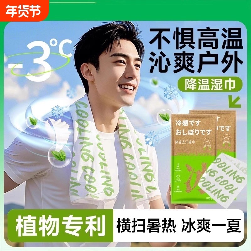 降温冰巾学生凉感军训运动夏季毛巾夏天清凉湿巾便携冰凉冷感可擦