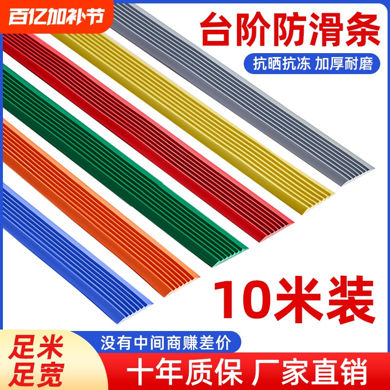 楼梯台阶防滑条踏步防滑贴条pvc家用室外地面斜坡自粘止滑条瓷砖室内防水带背胶耐高温耐磨粘胶幼儿园