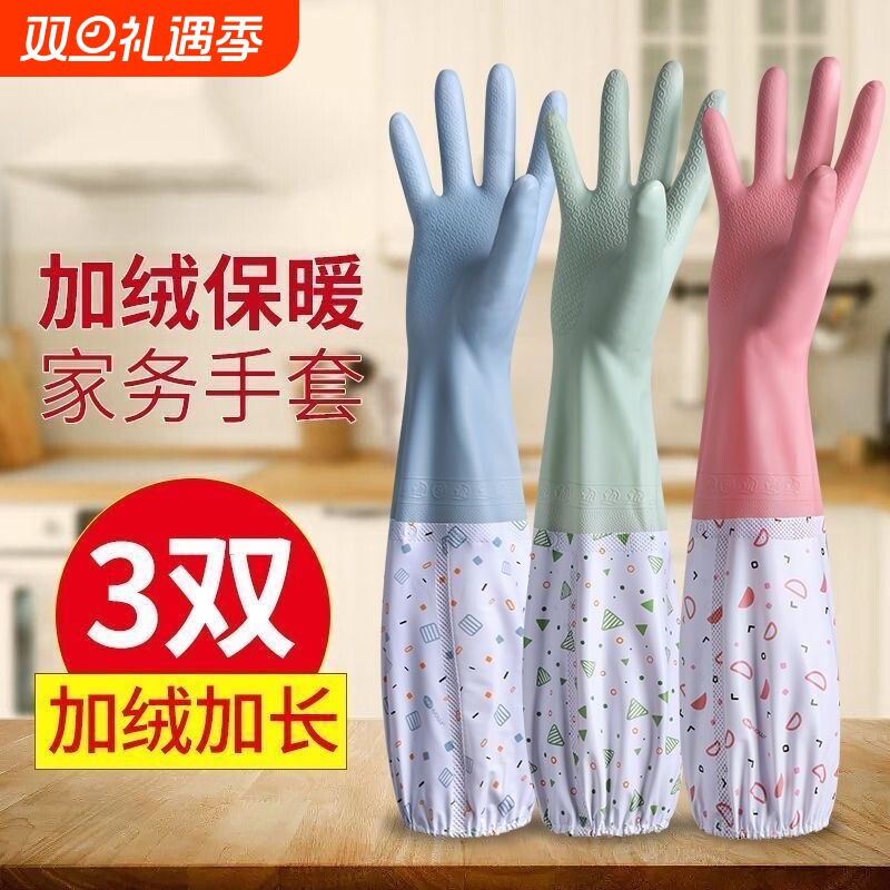 洗碗手套女洗衣衣服加棉橡胶皮清洁家务厨房耐用防水加厚加绒加长