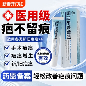 医用祛疤膏硅酮凝胶敷料20g去疤痕增生修复剖腹产手术除疤烫伤烧