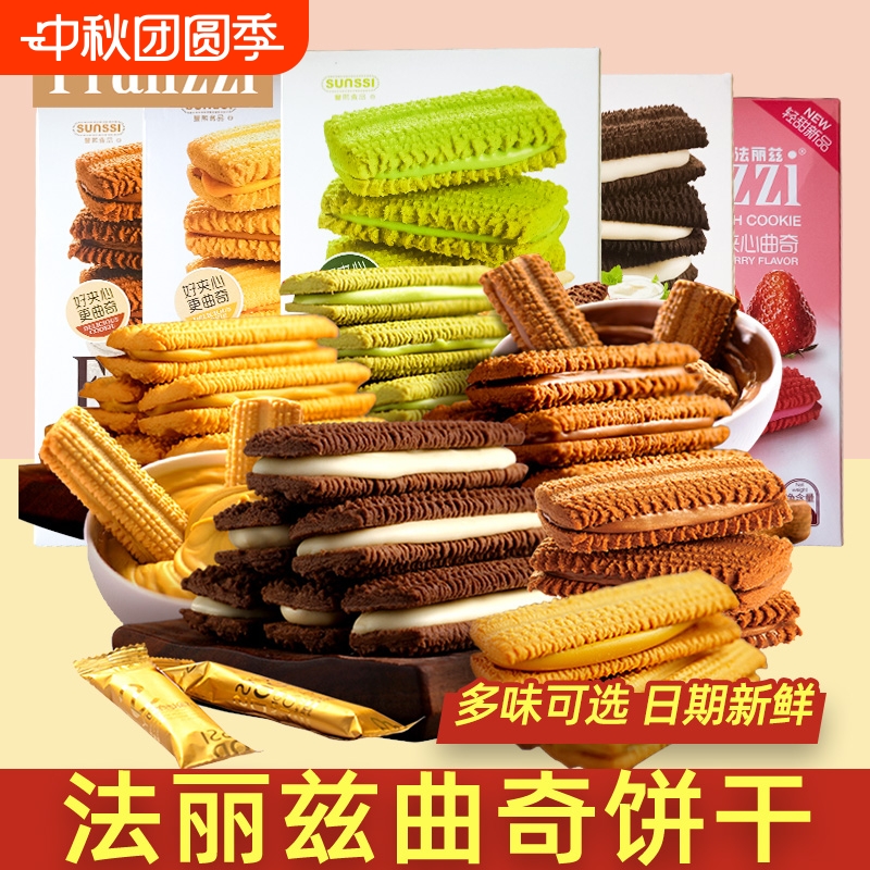 法丽兹曲奇抹茶饼干黑巧克力味夹心网红送礼小零食香草柠檬七夕