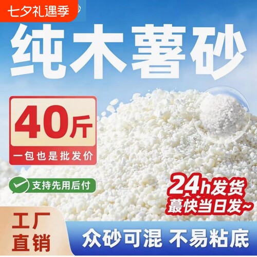 纯木薯猫砂大包装强吸水近无尘除臭批发工厂植物不粘底豆腐大颗粒