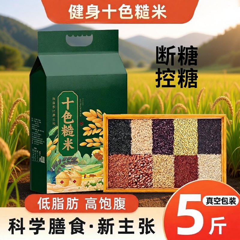 低升糖营养十色糙米五谷杂粮饭藜麦糙米饭膳食纤维健身主食代餐