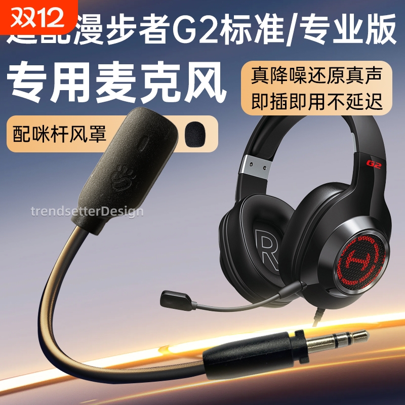 适用漫步者耳机麦克风HECATE G2专业版/战队版/标准版/G4竞技版G4S雷霆GM450头戴式耳机耳麦麦咪杆