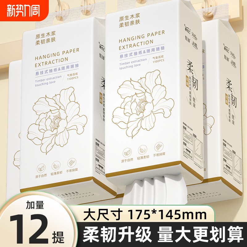 12大提悬挂纸巾抽纸卫生卷纸家用擦手厕纸面巾纸整箱餐巾纸厨房纸