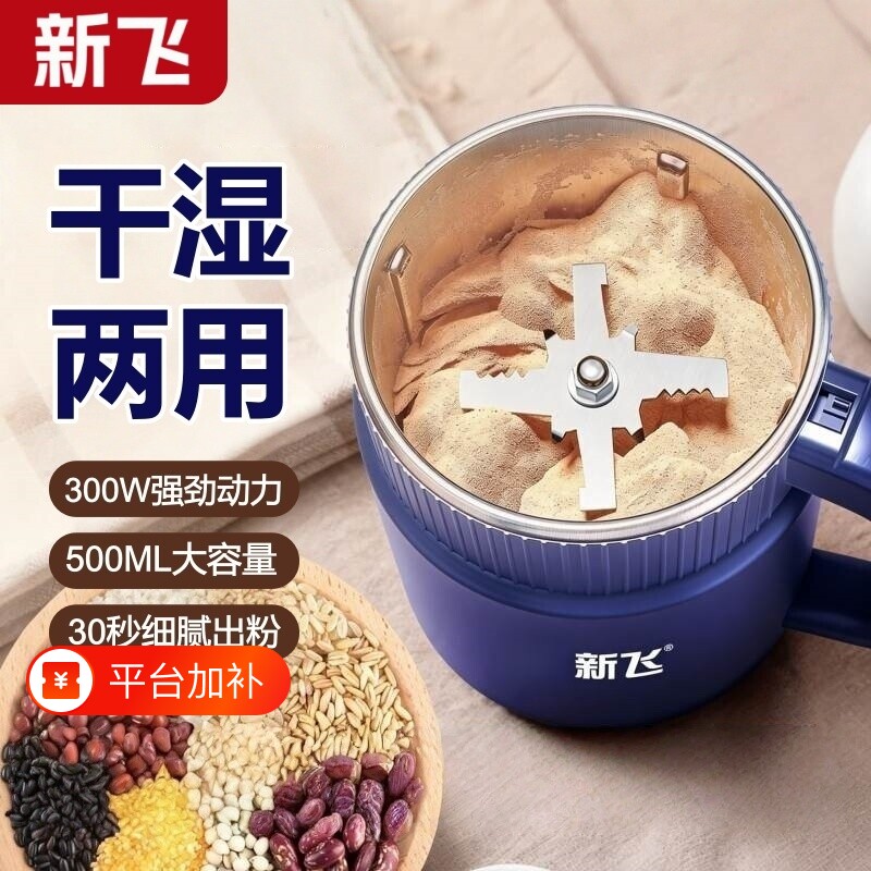 新飞家用磨粉机小型中药粉碎五谷杂粮超细打粉机破碎机破壁研磨器