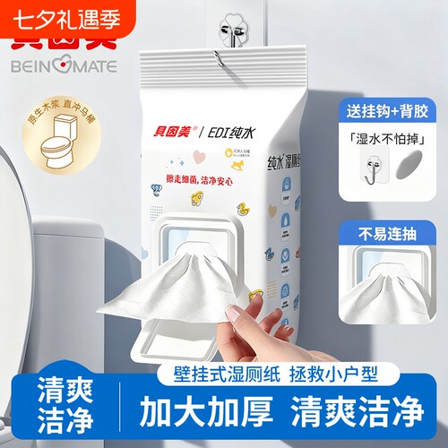 贝因美湿厕纸原生浆温和亲肤