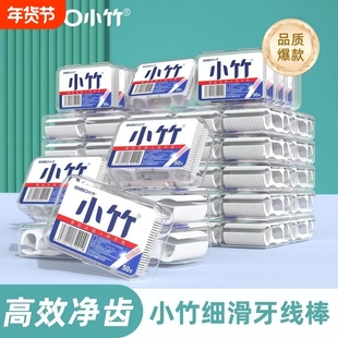 家庭装超细牙线棒高分子独立包装一次性牙线签剔牙线家用细滑牙签