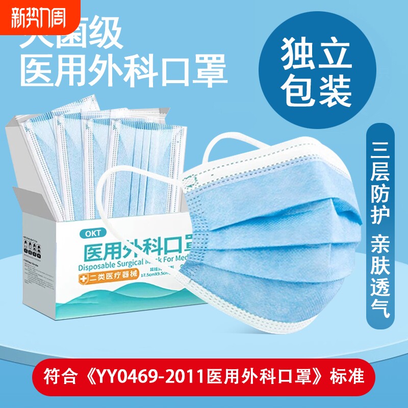 医用外科口罩透气一次性成人男女生独立包装灭菌独立蓝白黑色