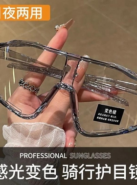 变色透明骑行眼镜日夜两用运动防风护目眼镜登山户外防护眼镜偏光