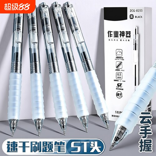 ST中性笔黑笔速干顺滑刷题笔