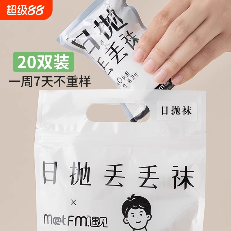 出差军训旅游便携一次性袜子夏薄