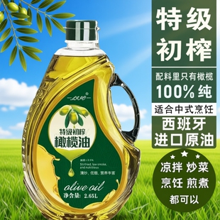 西班牙原油进口正品纯正特级初榨橄榄油2.6L装0添加食用油4.6斤