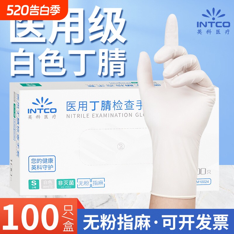 医用丁腈手套一次性丁晴乳胶橡胶医疗检查手术家务食品级防水防油