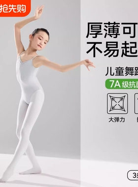 儿童舞蹈袜练功专用夏季打底裤春秋款跳舞女童白色连裤袜子薄款