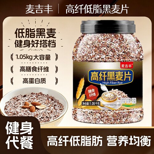 黑麦即食燕麦片|超3000次加购