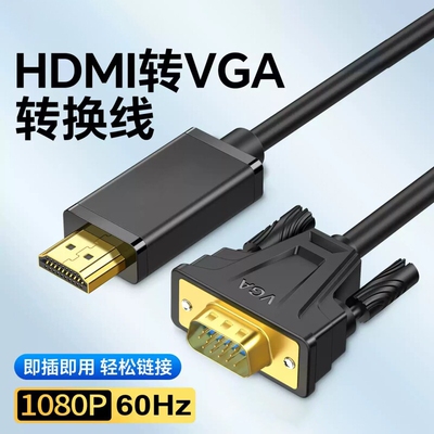 HDMI转VGA带音频接口1080P高清