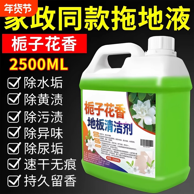 去污栀子花香地板清洁剂瓷砖木地板拖地液抛光速干保养地砖洗地,洗护清洁剂/卫生巾/纸/香薰,多用途清洁剂,淘宝优惠券,粉丝福利购,淘宝优惠卷
