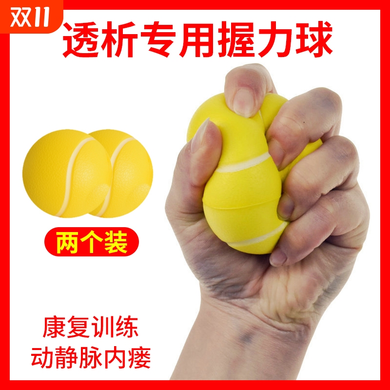 透析专用握力球动血透静脉内瘘康复训练老年人手握力器picc手捏球
