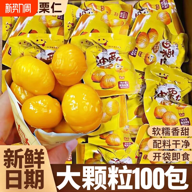 板栗仁油栗仁开袋即食去壳坚果炒货熟制独立小包装栗子休闲零食