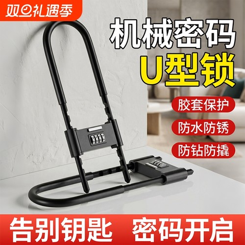 密码u型锁锁挂锁玻璃门防水u形锁门锁锁具锁家用加长防盗双开铁门