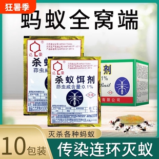 达豪蚂蚁药杀蚁饵剂家用全窝端室内室外蟑螂灭蚁清治防小蚂蚁厨房