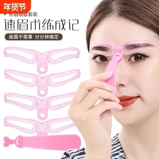 修眉画眉辅助神器女眉毛贴眉卡初学者懒人定型化眉贴学生平价眉型
