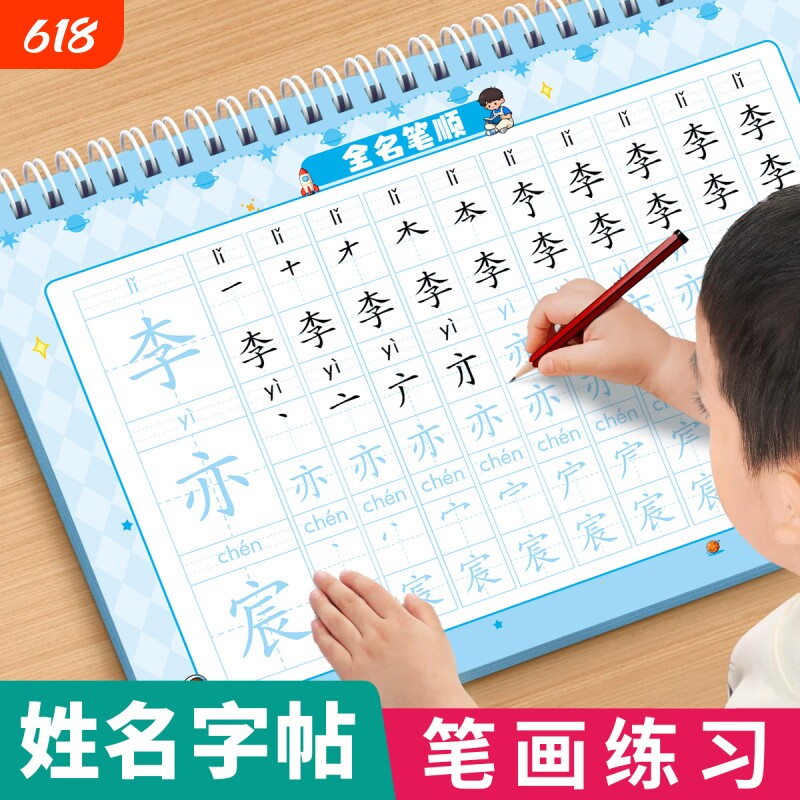 名字练字帖专定姓名描红本练字儿童字帖贴幼儿园学前宝宝练习写字练自己的笔画笔顺初学者数字字帖控笔训练幼小衔接入门楷书拼音